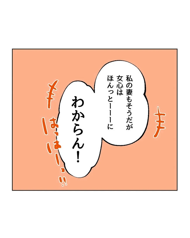 保護者にマウントする保育士／ミント