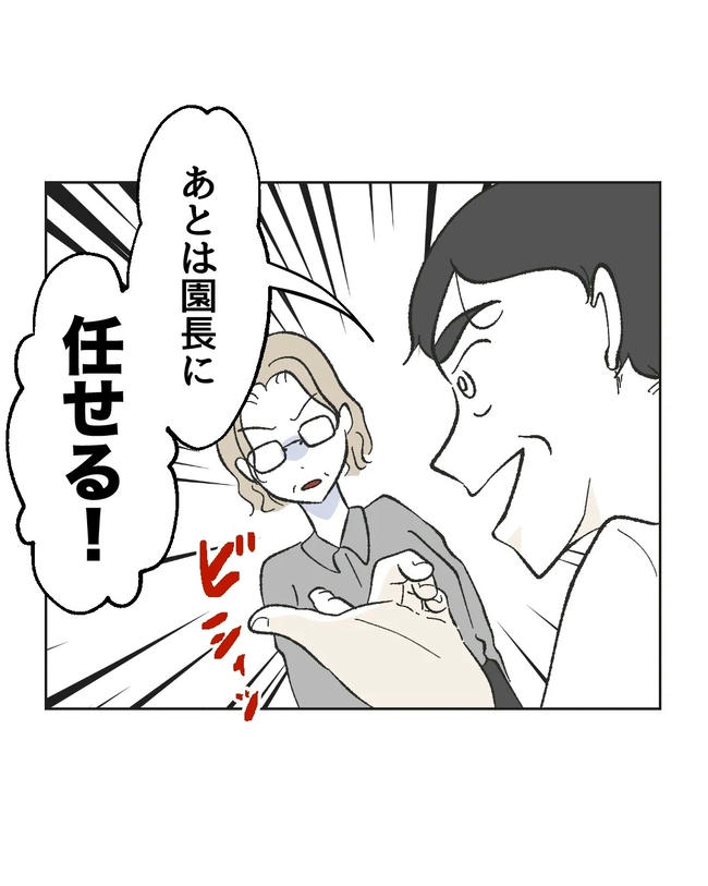 保護者にマウントする保育士／ミント