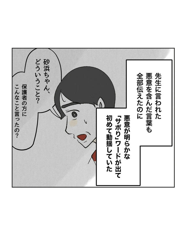 保護者にマウントする保育士／ミント