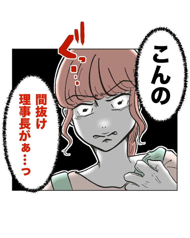 保護者にマウントする保育士／ミント