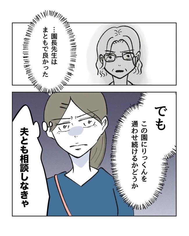 保護者にマウントする保育士／ミント