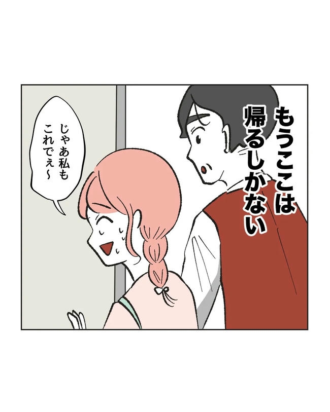 保護者にマウントする保育士／ミント