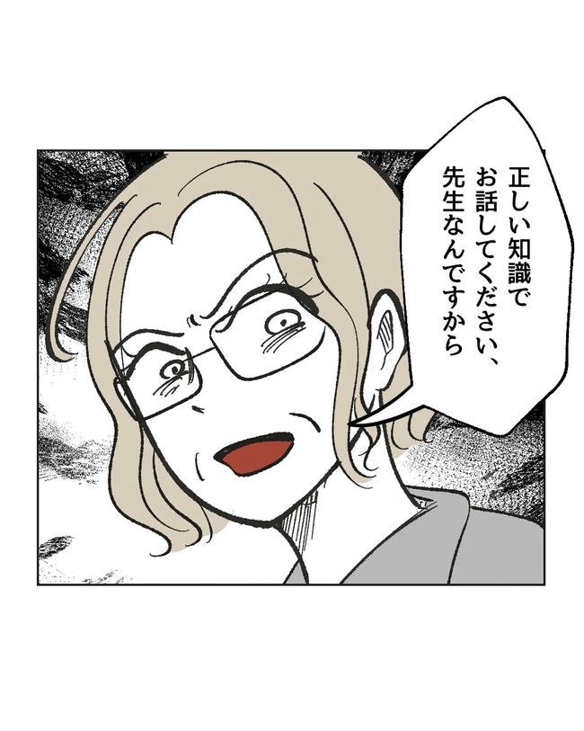 保護者にマウントする保育士／ミント