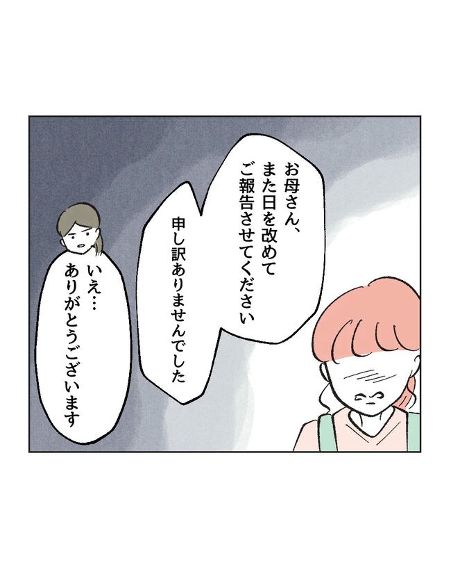 保護者にマウントする保育士／ミント