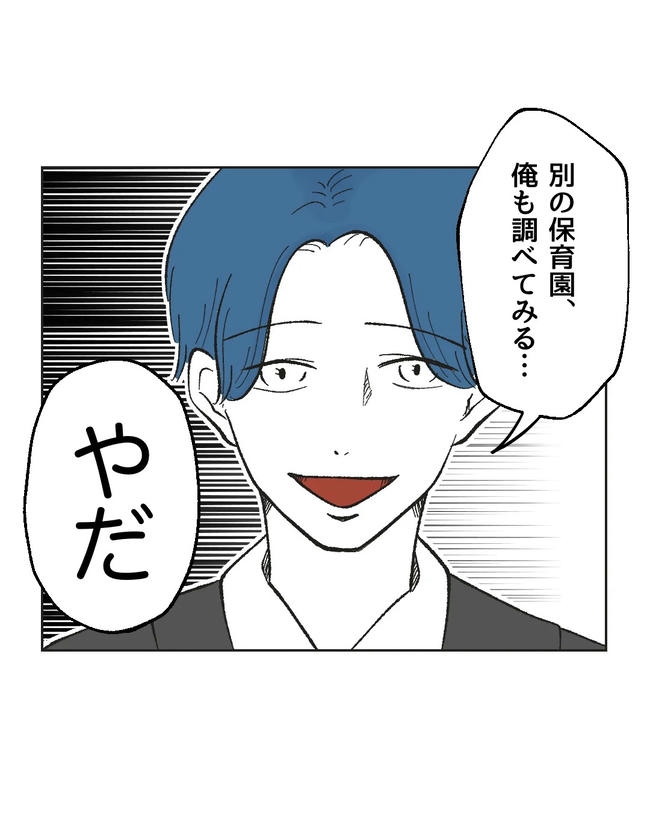 保護者にマウントする保育士/ミント