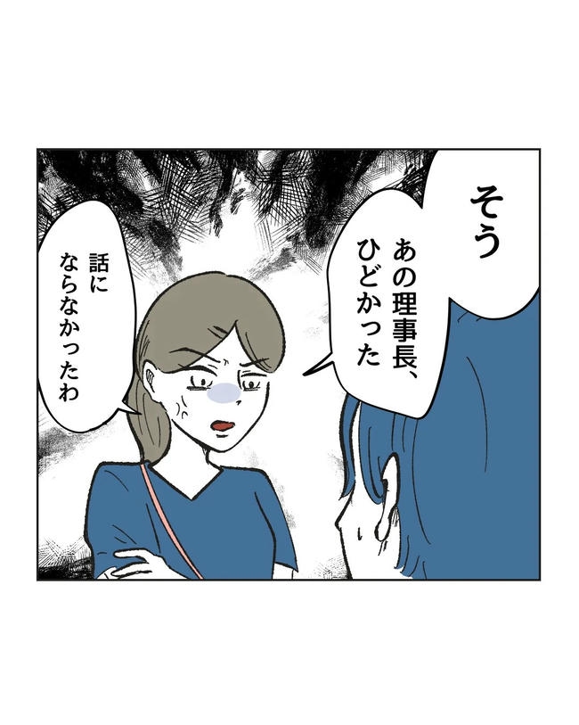 保護者にマウントする保育士/ミント