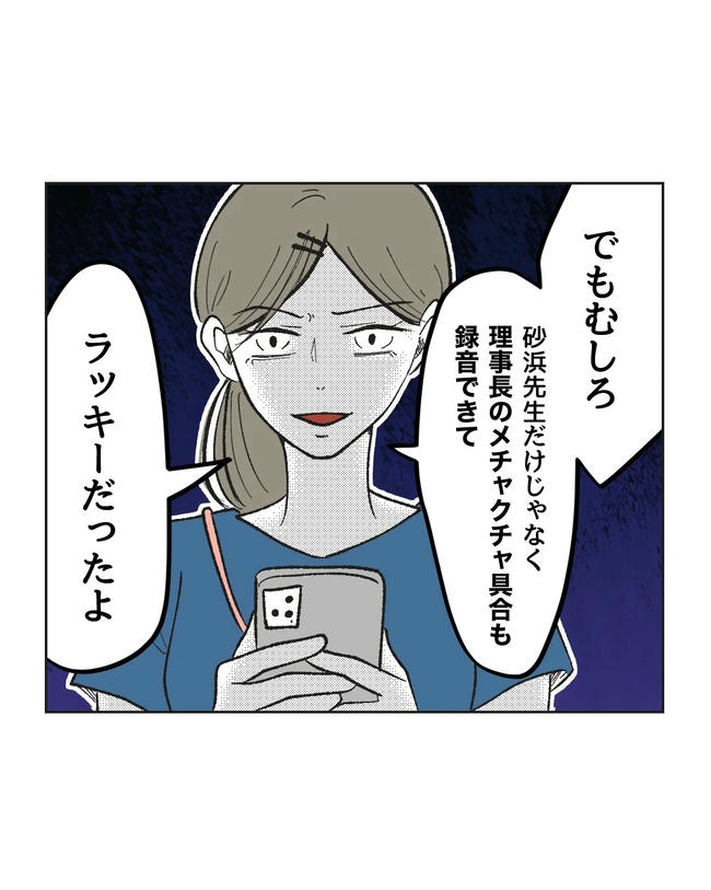 保護者にマウントする保育士/ミント