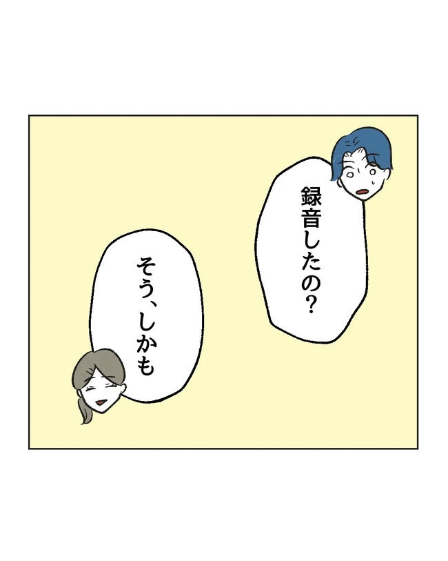 保護者にマウントする保育士/ミント