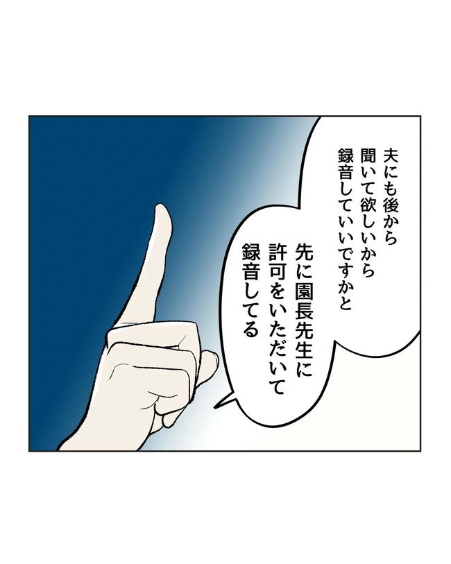 保護者にマウントする保育士/ミント