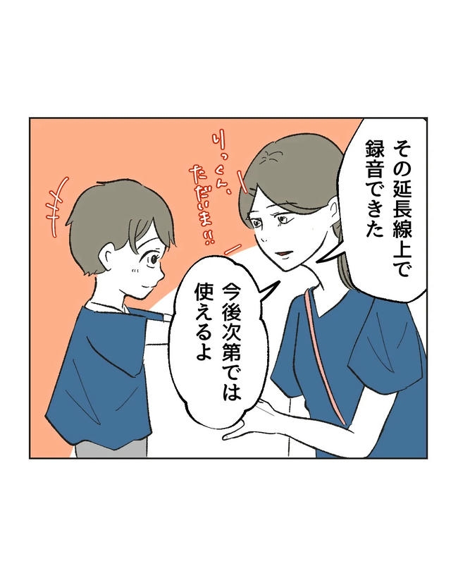 保護者にマウントする保育士/ミント