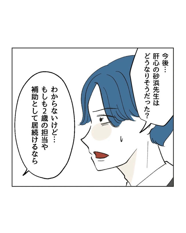 保護者にマウントする保育士/ミント