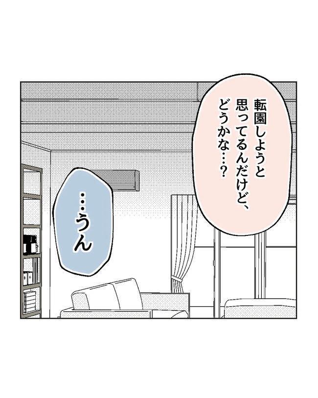 保護者にマウントする保育士/ミント