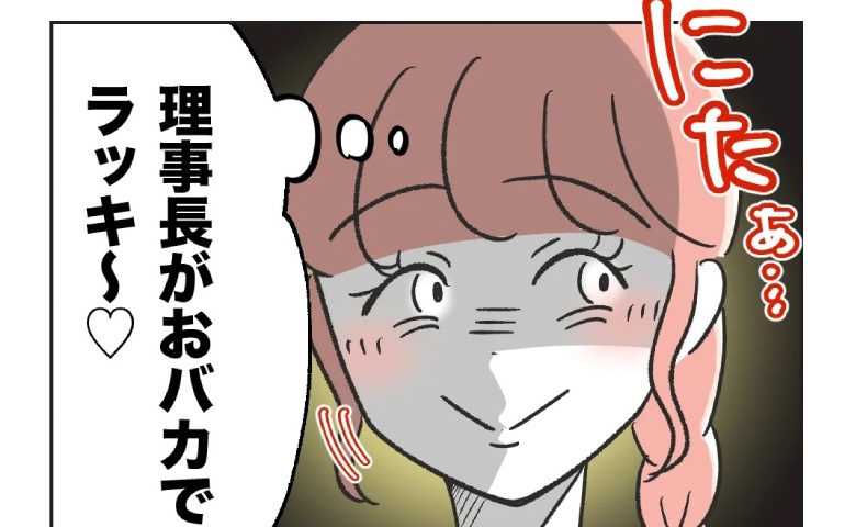 保育士「バカでラッキ～♡」保護者への嫌がらせが理事長にバレるも→理事長「問題ない」凍りついた理由 #保護者にマウントする保育士 30