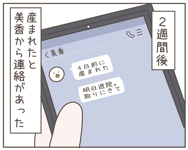 妊娠中の妻に隠された秘密／おにぎり2525