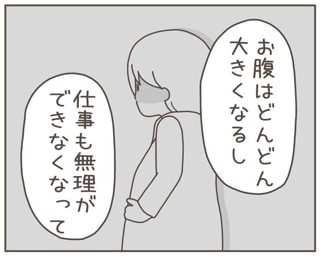 妊娠中の妻に隠された秘密／おにぎり2525