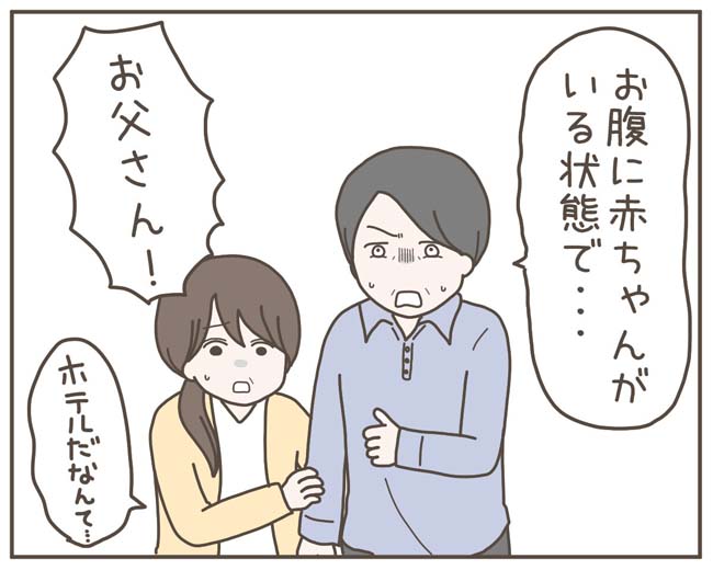 妊娠中の妻に隠された秘密／おにぎり2525