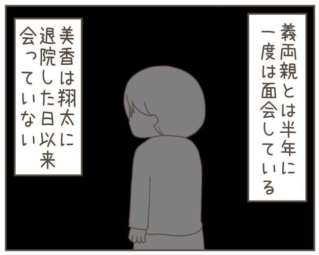 妊娠中の妻に隠された秘密／おにぎり2525