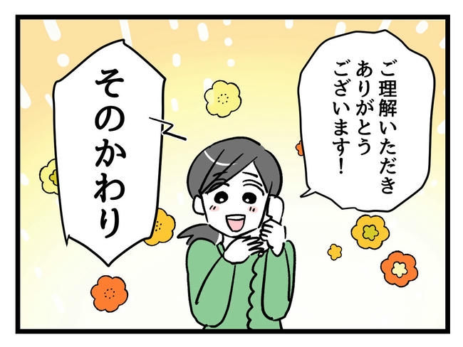 神谷もち／私はモンペじゃありません