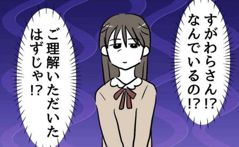 再び学校に現れたモンペ母。「え…？」担任に迫った“あり得ない要求”とは #小学生の保護者トラブル 26
