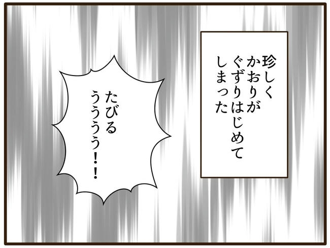 実母の浪費が怖すぎる/山野しらす