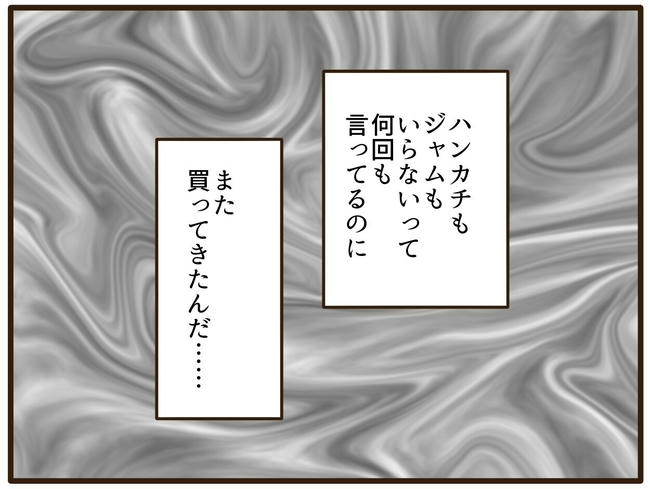 実母の浪費が怖すぎる／山野しらす
