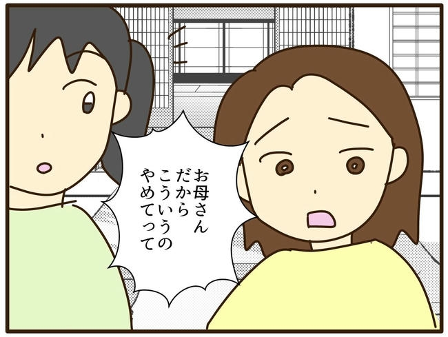 実母の浪費が怖すぎる／山野しらす