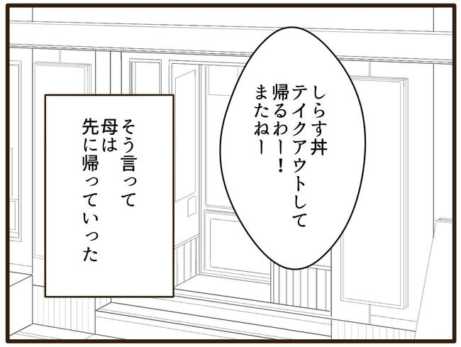 実母の浪費が怖すぎる／山野しらす