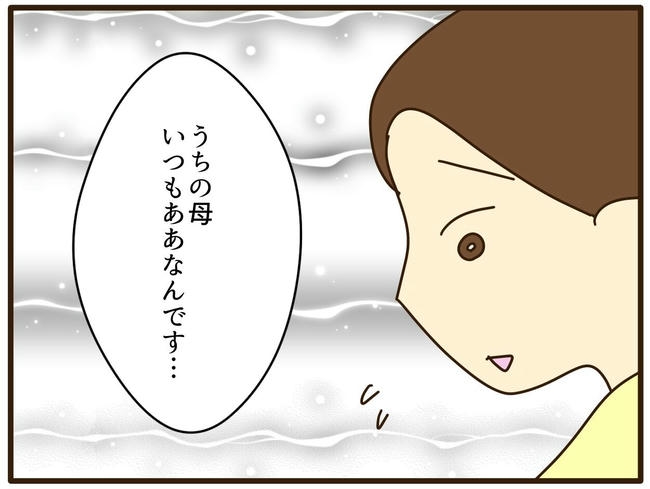 実母の浪費が怖すぎる／山野しらす