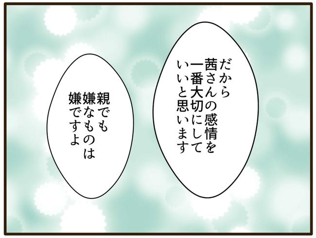 実母の浪費が怖すぎる／山野しらす