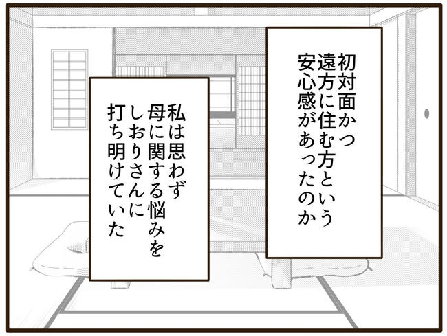 実母の浪費が怖すぎる／山野しらす