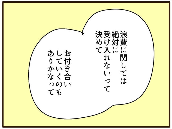 実母の浪費が怖すぎる／山野しらす