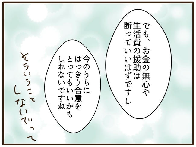 実母の浪費が怖すぎる／山野しらす