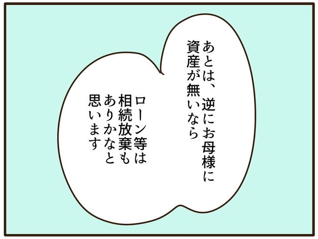 実母の浪費が怖すぎる／山野しらす