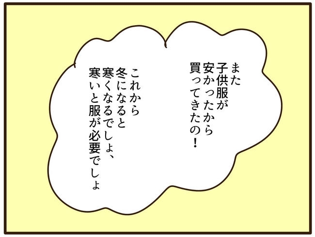 実母の浪費が怖すぎる／山野しらす