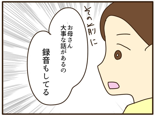 実母の浪費が怖すぎる／山野しらす