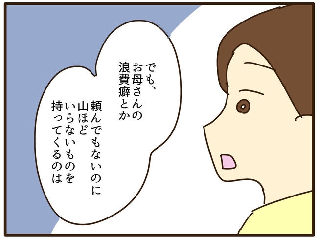 実母の浪費が怖すぎる／山野しらす