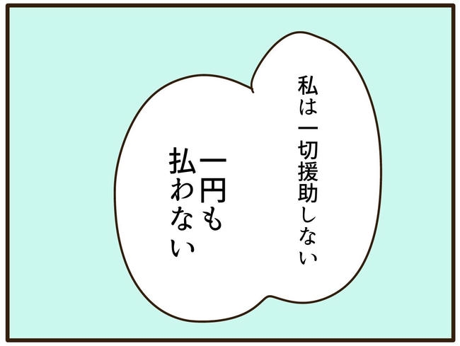 実母の浪費が怖すぎる／山野しらす