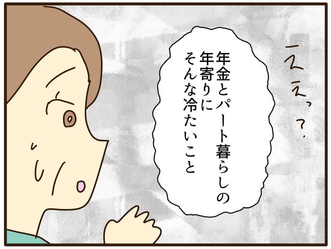 実母の浪費が怖すぎる／山野しらす