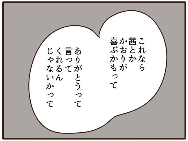 実母の浪費が怖すぎる／山野しらす