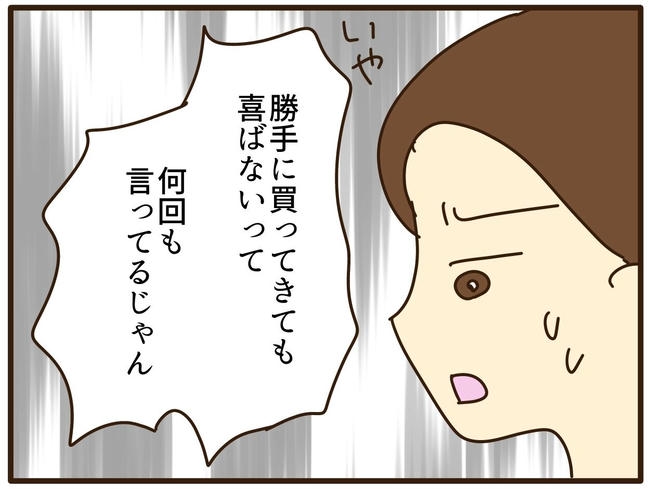 実母の浪費が怖すぎる／山野しらす