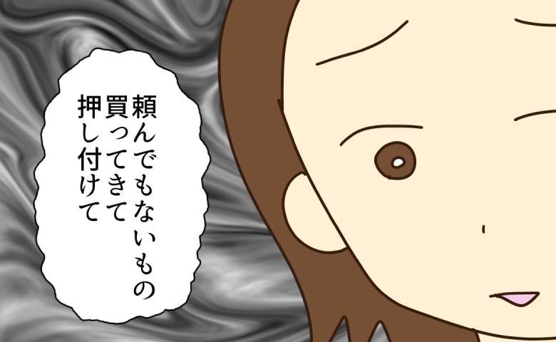 実母の異常な浪費癖に「もう限界…」ママ友に相談したら予想外すぎる返答が！ #実母の浪費が怖すぎる 25