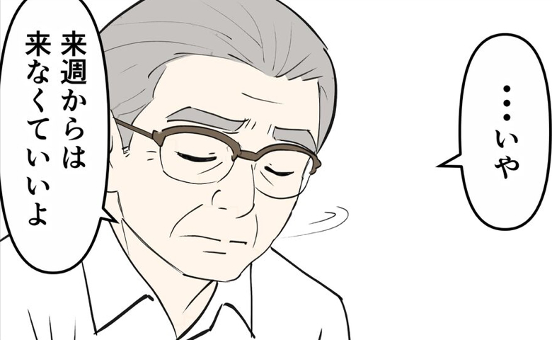 偏差値至上主義のモラ夫へ「もう来なくていい」と言い放つ義父の真意とは？ #偏差値夫との赤点生活 最終話