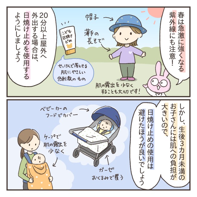 春の子どもの服装