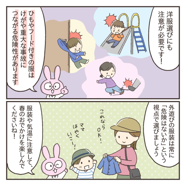 春の子どもの服装