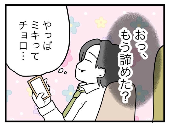 うちの夫は手伝わない！／ツムママ