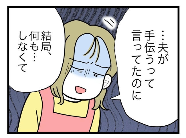 うちの夫は手伝わない！／ツムママ