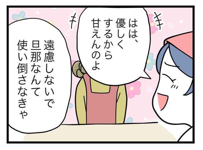 うちの夫は手伝わない！／ツムママ