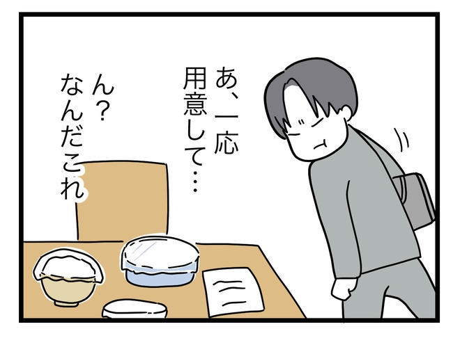 うちの夫は手伝わない！／ツムママ
