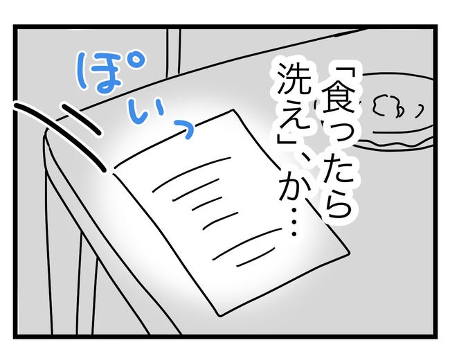 うちの夫は手伝わない！／ツムママ