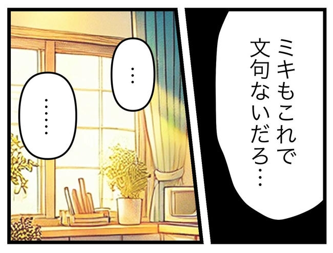 うちの夫は手伝わない！／ツムママ